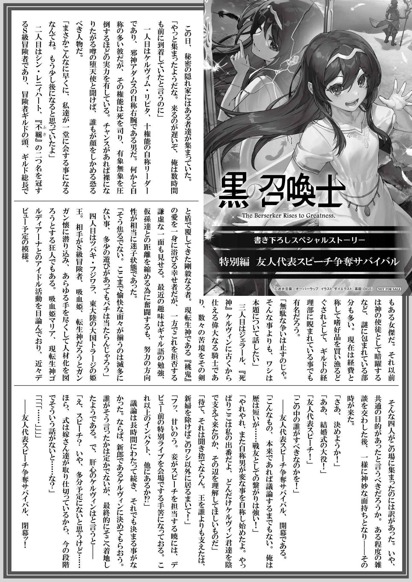 【文庫】【特約店】『黒の召喚士 22』B5SSペーパー